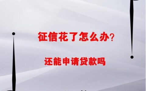 诺远普惠贷款上征信吗？
