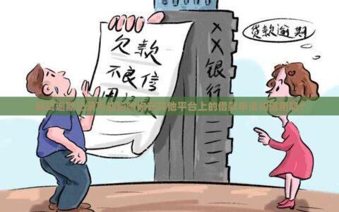 网贷逾期，还能贷款买房吗？