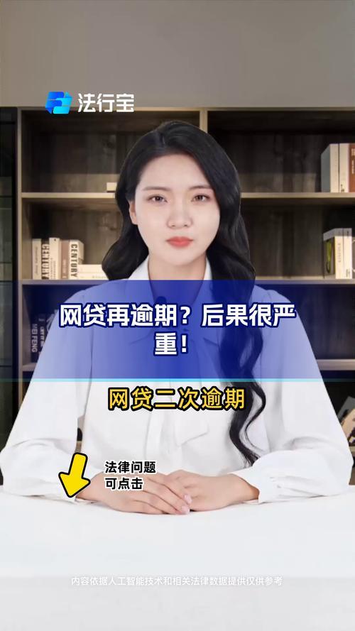 网贷逾期几个月还能还吗？后果严重性需了解！