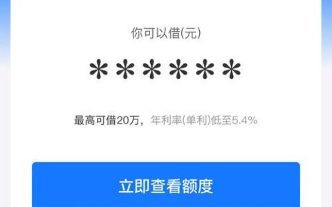 借呗不开通？别着急！这篇帮你解决！