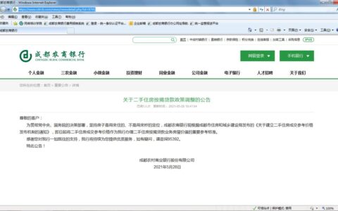 成都农商银行小额贷款：助您梦想起航