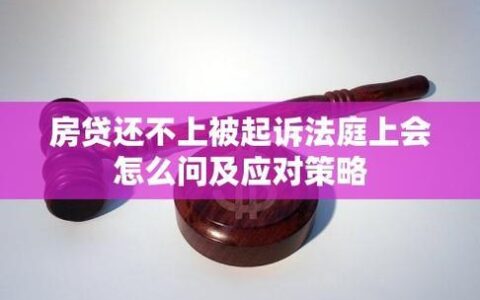 小额贷款公司还不起了怎么办？应对策略及注意事项