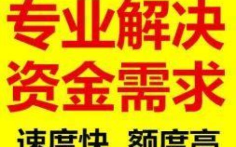 深圳中电小额贷款有限公司：助您轻松获取资金
