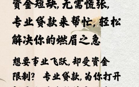 大同小额贷款公司：助您解决资金难题