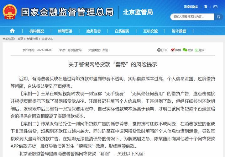 警惕！网贷平台爆雷频发，如何保护你的血汗钱？