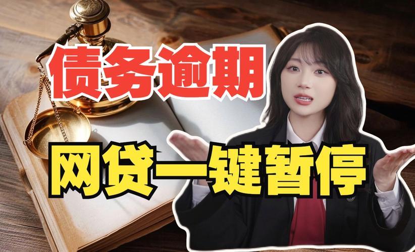 家人接到网贷逾期电话？别慌！冷静应对是关键！