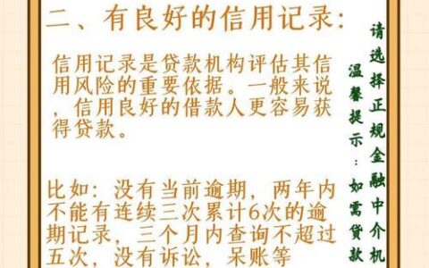 小额贷款申请要求知多少？一篇帮你快速了解贷款门槛的文章