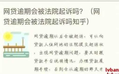 网贷逾期会坐牢吗？15天拘留是怎么回事？