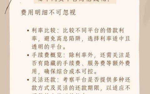最可靠的网贷平台：如何选择安全可靠的借款渠道？