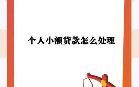 未成年人可以申请小额贷款吗？
