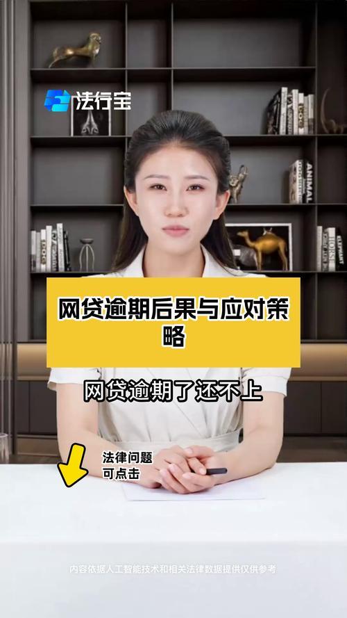 网贷逾期4天严重吗？后果和补救措施详解