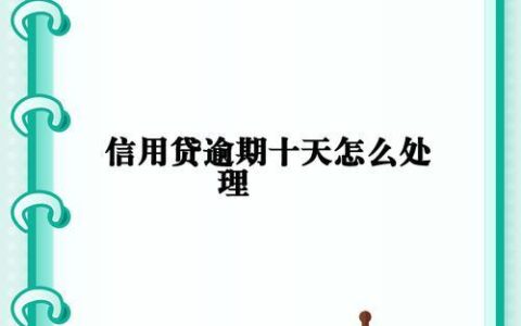网贷逾期，说要上门走访？别慌！冷静应对是关键！