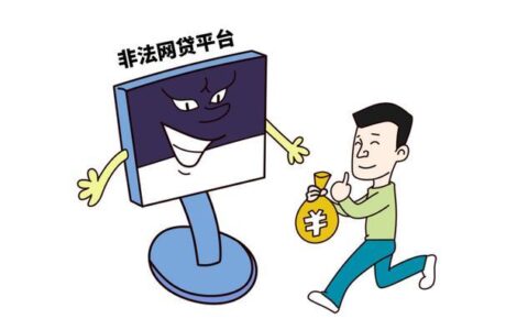 贷款APP诈骗套路深，擦亮双眼辨真伪！