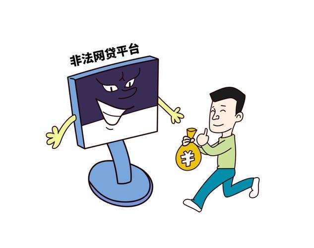 贷款APP诈骗套路深，擦亮双眼辨真伪！