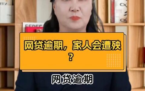 网贷逾期超过一个月？别慌！教你几招应对策略