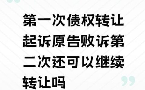 宜人贷债权转让：你需要了解的那些事