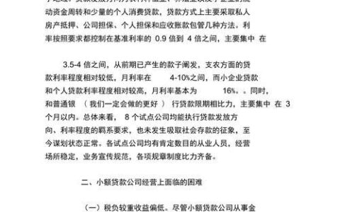 东莞小额贷款攻略：快速解决资金周转难题