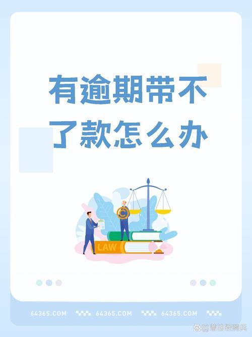 小额贷款还不上怎么办？教你几招应对策略！