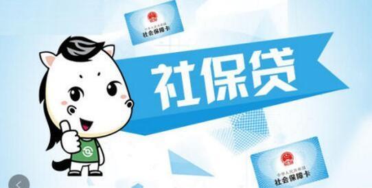 有社保必下款？小额贷款真相解析！