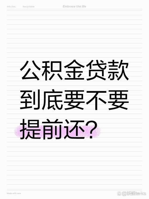 个人公积金小额贷款：轻松解决燃眉之急