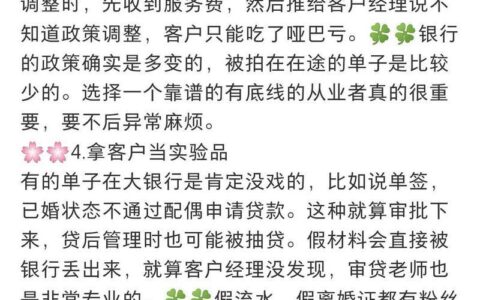 警惕！贷款中介的常见套路