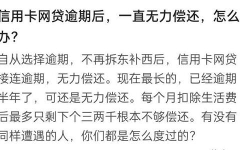 信用卡逾期还能申请网贷吗？一篇深度解析