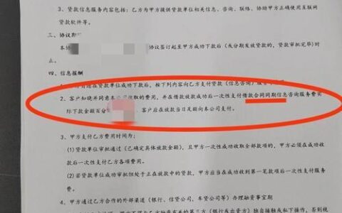 银行贷款中介服务费：你需要知道的那些事