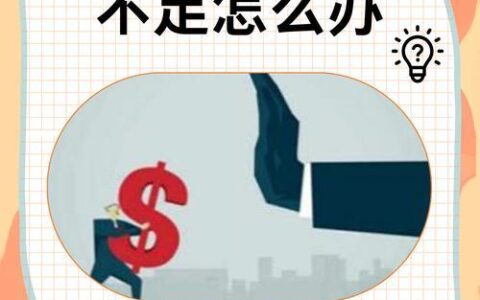 征信负债率高？别慌！教你几招提升贷款成功率！