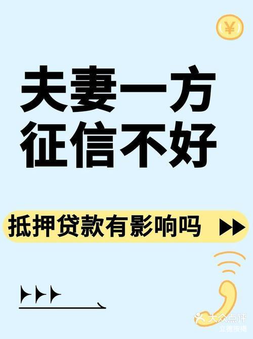夫妻一方征信不好，也能贷款买房？这篇帮你搞定！