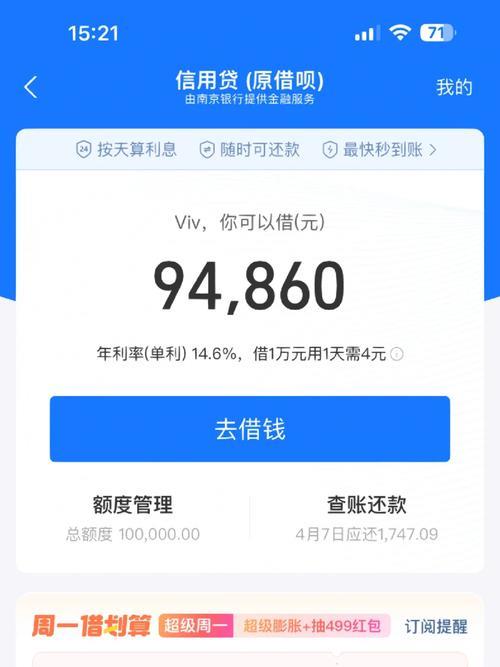 借呗利息高吗？一天要还多少钱？