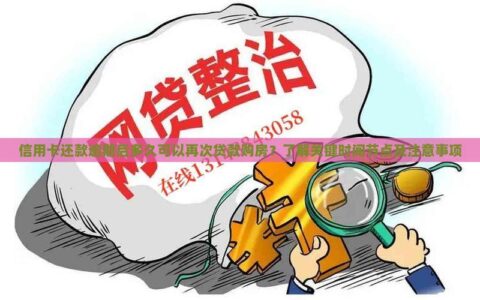 信用卡欠款十几万还能贷款买房吗？