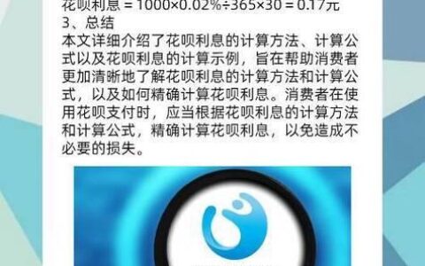 花呗借呗利息是多少？全面解析利率、计算方法及注意事项