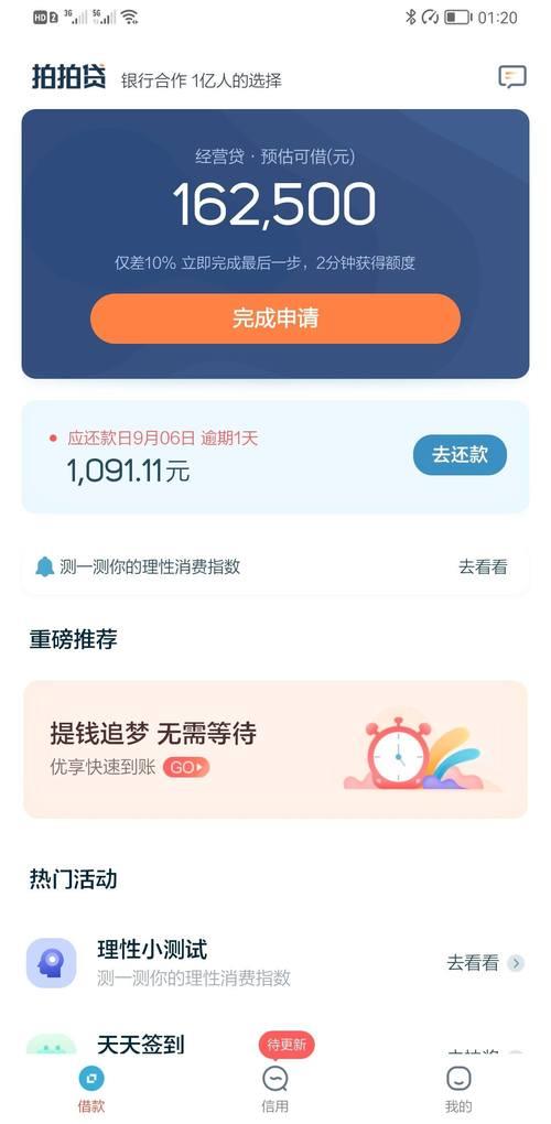 拍拍贷借款条件全解析，轻松掌握申请秘诀！