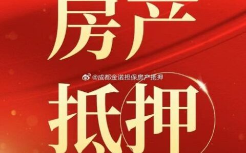 成都最快小额贷款：急用钱也能快速到账！