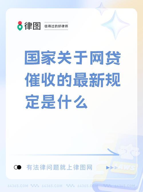 网贷平台催收新政：借款人权益迎来哪些保障？