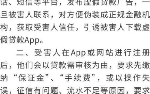 一定能通过的小额贷款？小心掉入陷阱！