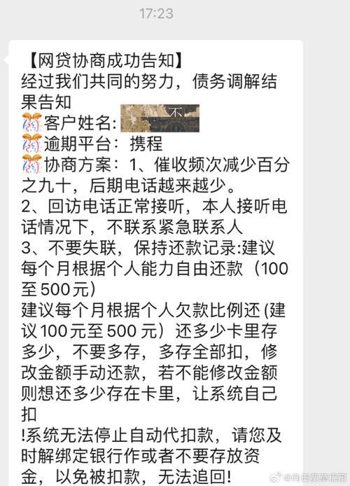 网贷逾期：别让一时疏忽变成信用污点！
