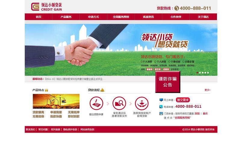 深圳市领达小额贷款有限公司：助您解决资金周转难题