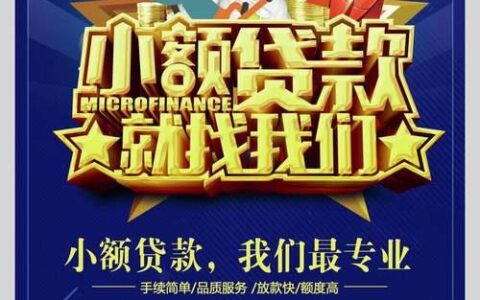 信小额贷款：小额贷款中的&ldquo;信用担当&rdquo;