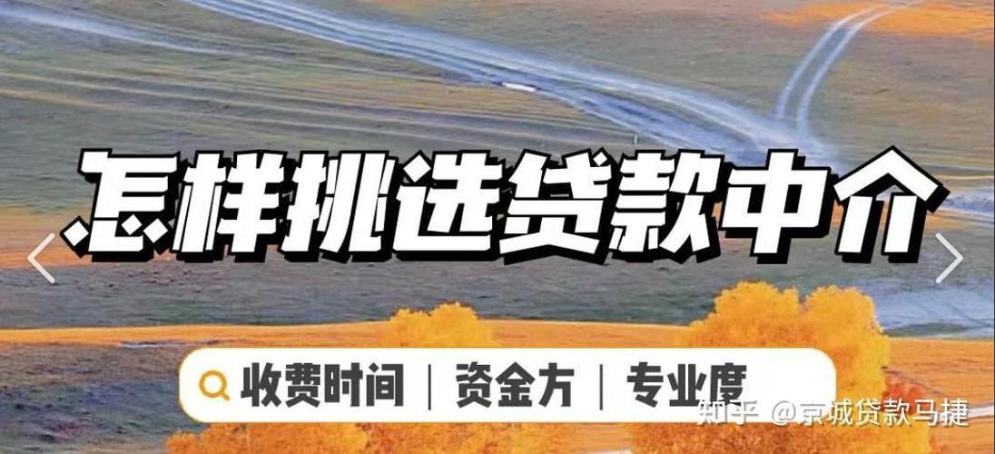 杭州贷款中介公司排名：如何选择靠谱的贷款中介？