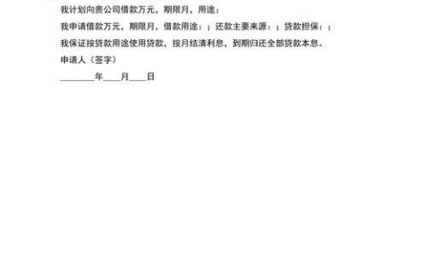 小额贷款申请书怎么写？这份模板请收好！