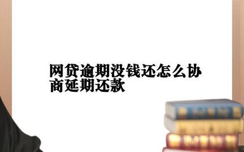 网贷逾期还能去银行贷款吗？