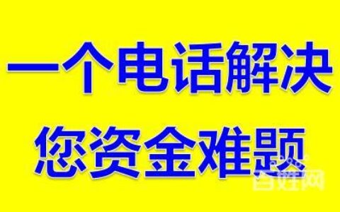 海城市小额贷款公司：助您解决资金难题