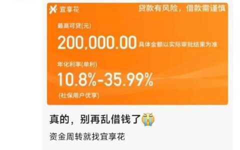 宜人贷和宜享花：前世今生的关系