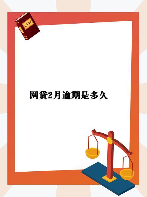 信用卡逾期还能贷款吗？别担心，这篇告诉你！