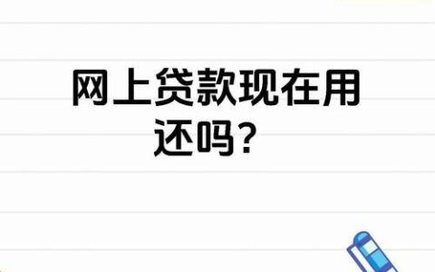不上征信的大额网贷真的存在吗？