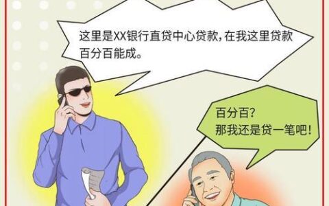 贷款中介先收费？小心掉入陷阱！