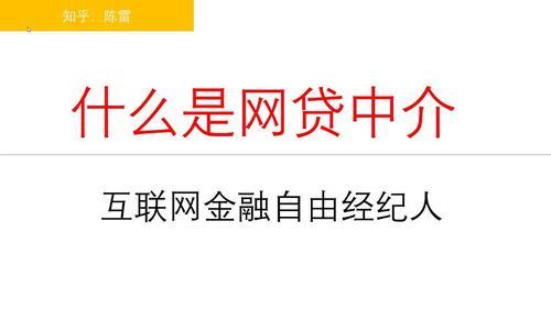 网贷中介为何能下款？揭秘背后的真相