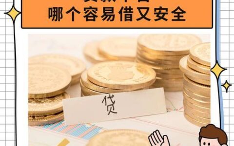 蚂蚁借呗可信吗？深度解析支付宝这款热门借贷产品