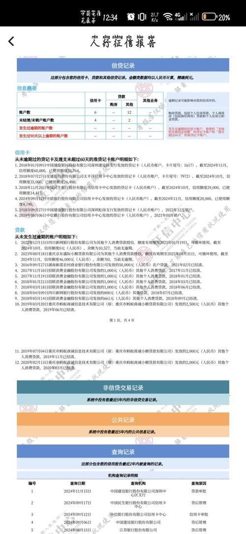 征信报告上有不知情的贷款？别慌！教你如何应对！